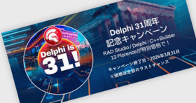 Delphi 31周年記念キャンペーン(〜3月31日）