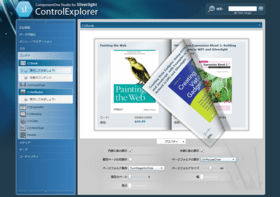 ComponentOne Studio for Silverlight（日本語版）がバージョンアップ