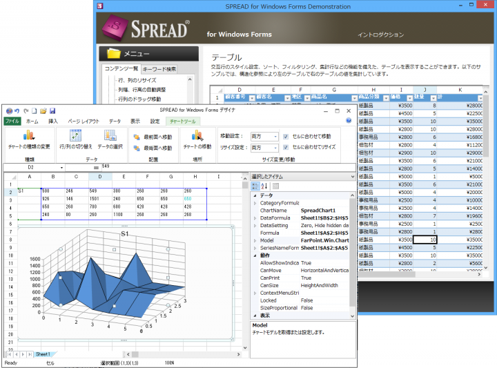 Spread For Windows Forms 使い方 | MESCIUS SPREAD for Windows Forms 17.0J ...
